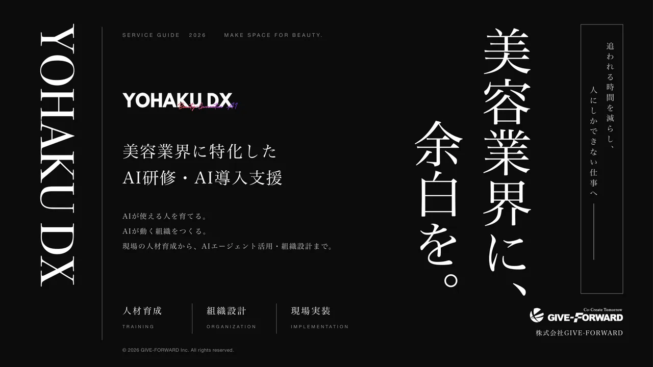 YOHAKU DX サービス紹介資料の表紙